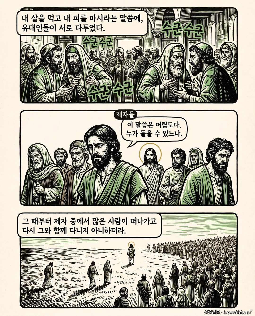 요한복음_E06_p06