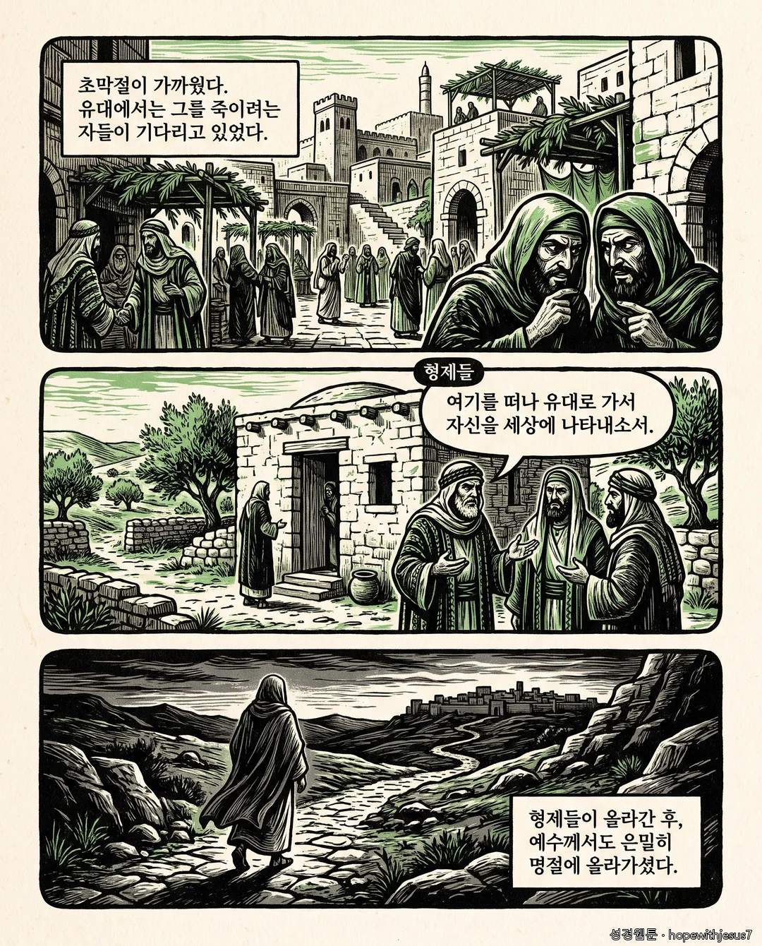 요한복음_E07_p02
