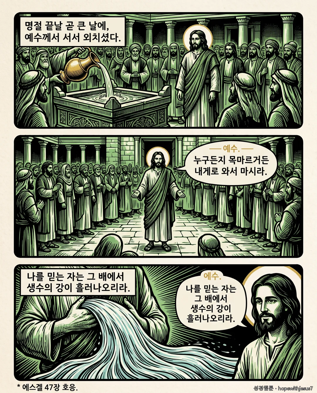 요한복음_E07_p03