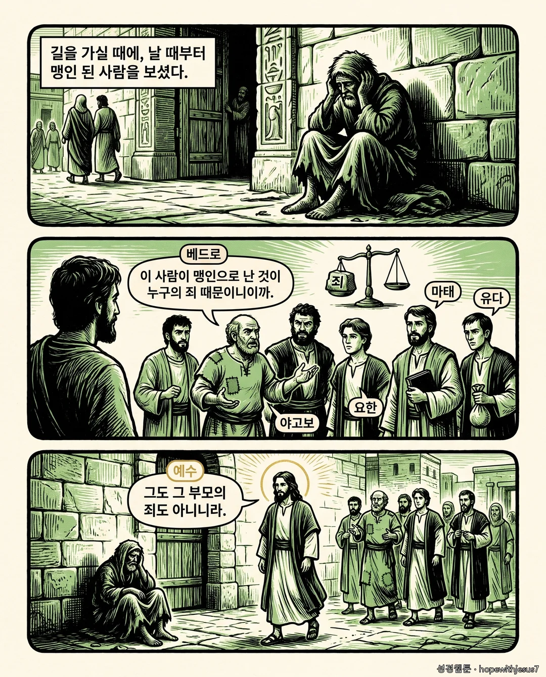 요한복음_E08_p02