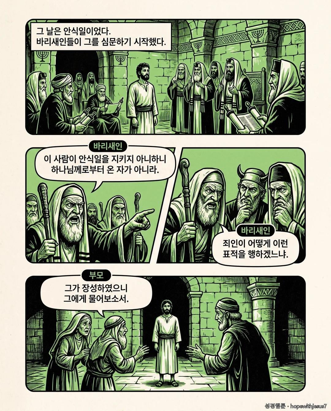 요한복음_E08_p05