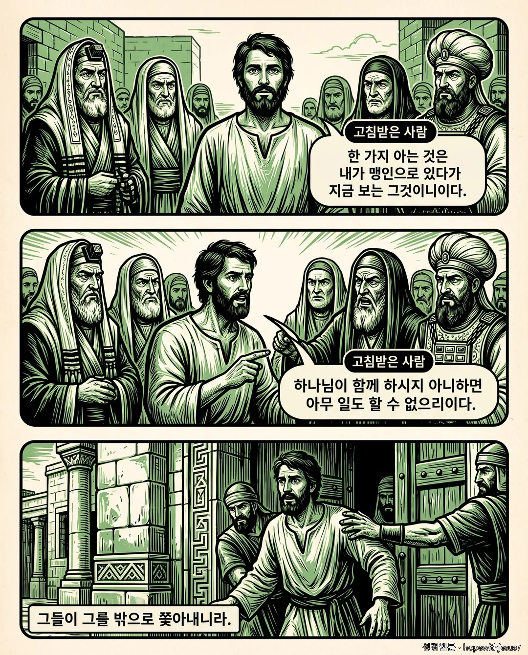 요한복음_E08_p06