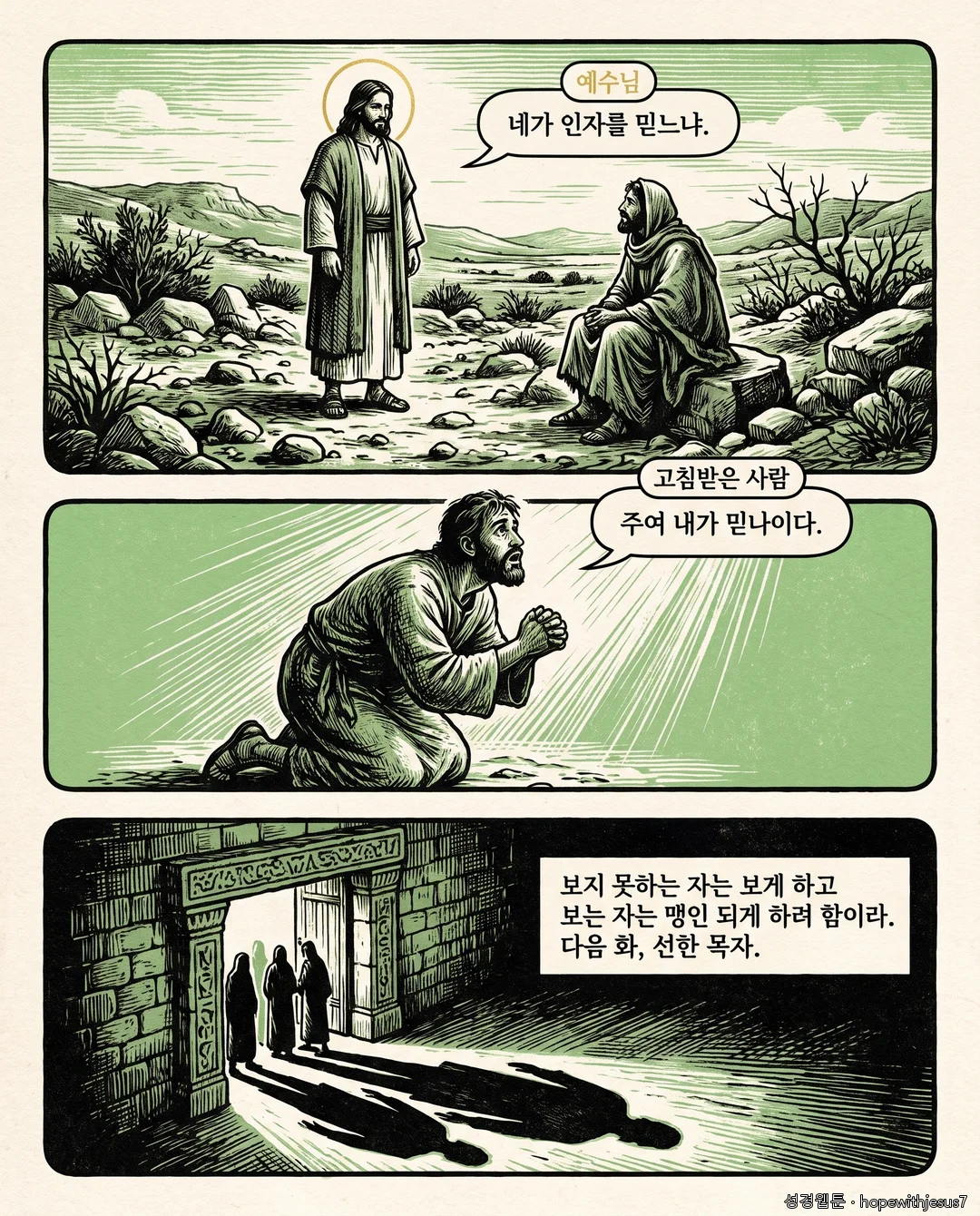 요한복음_E08_p07