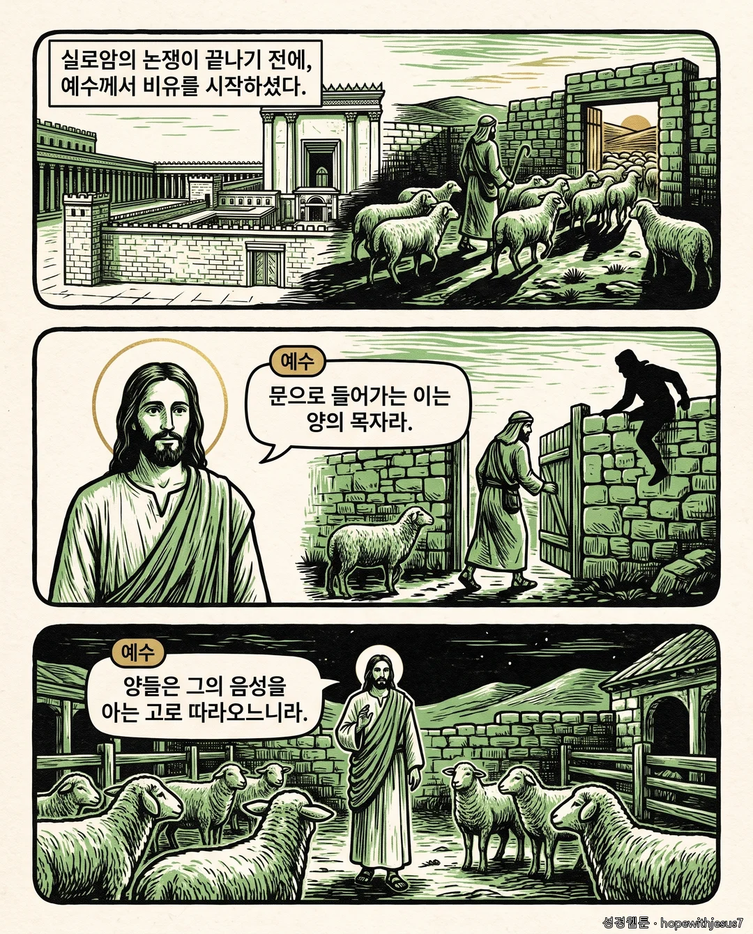 요한복음_E09_p02