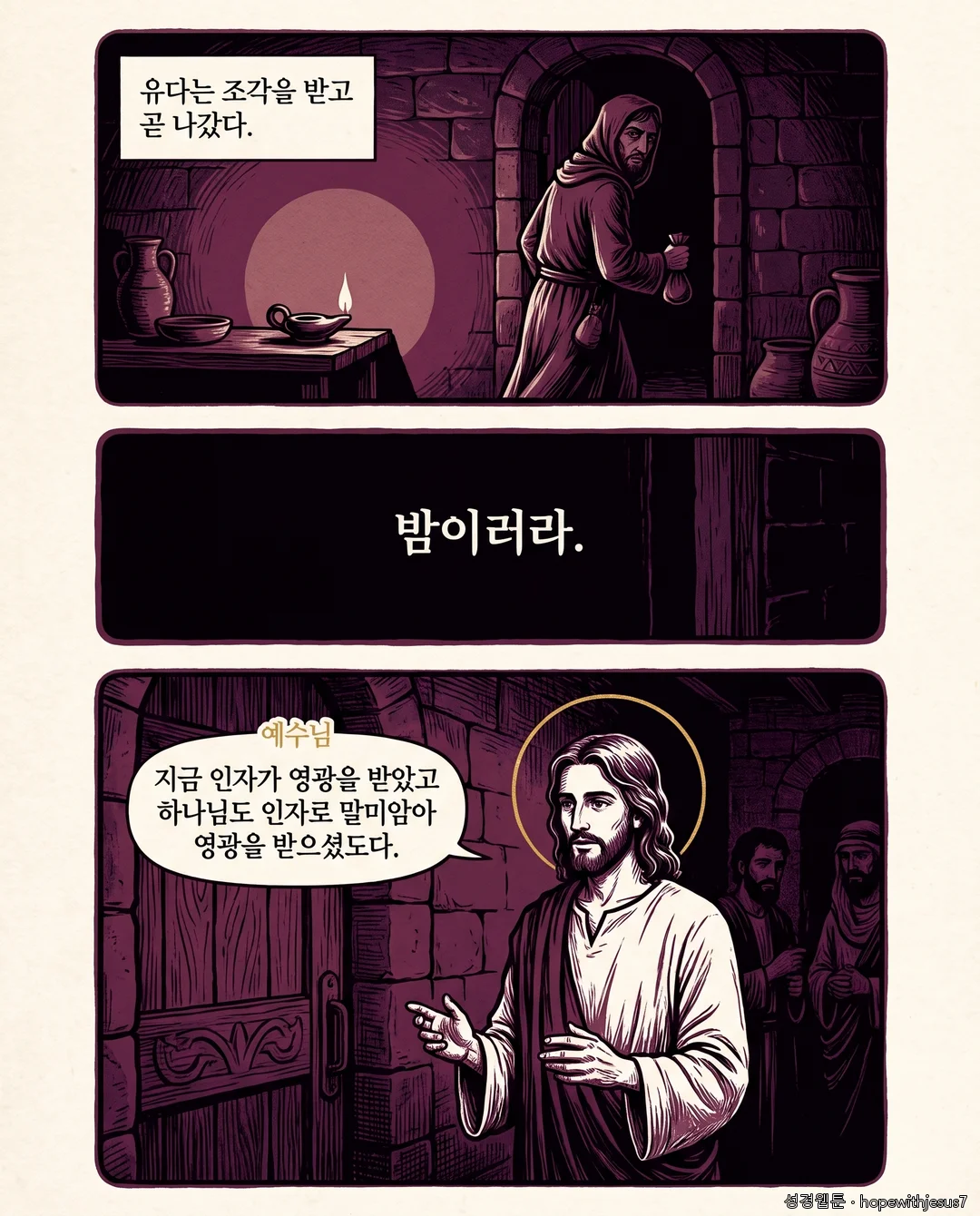 요한복음_E12_p06