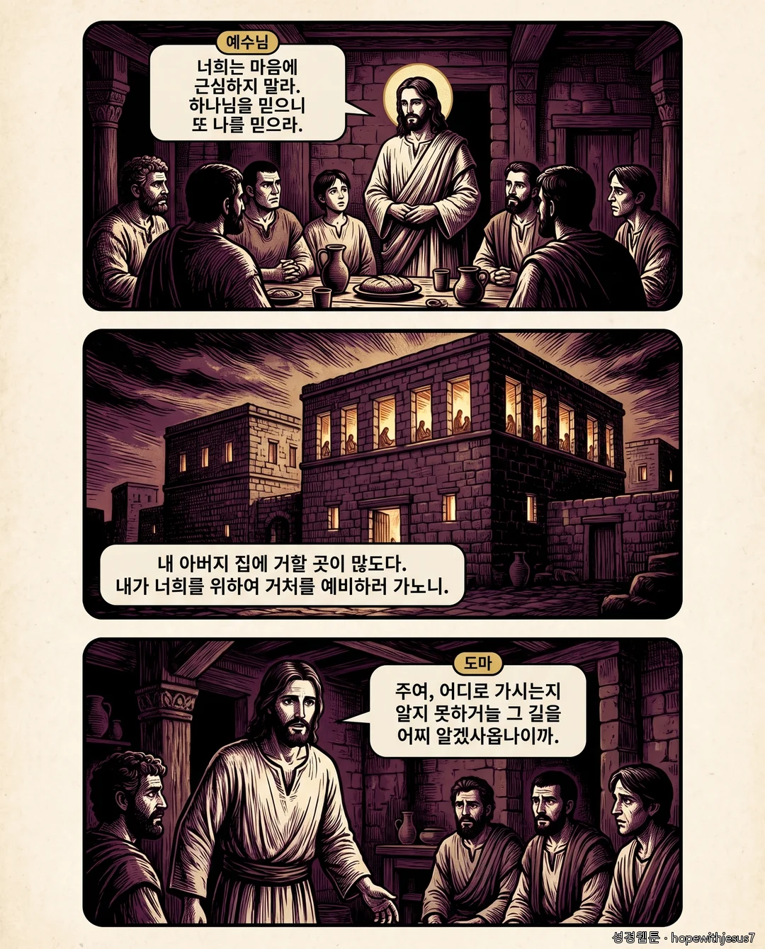 요한복음_E13_p02