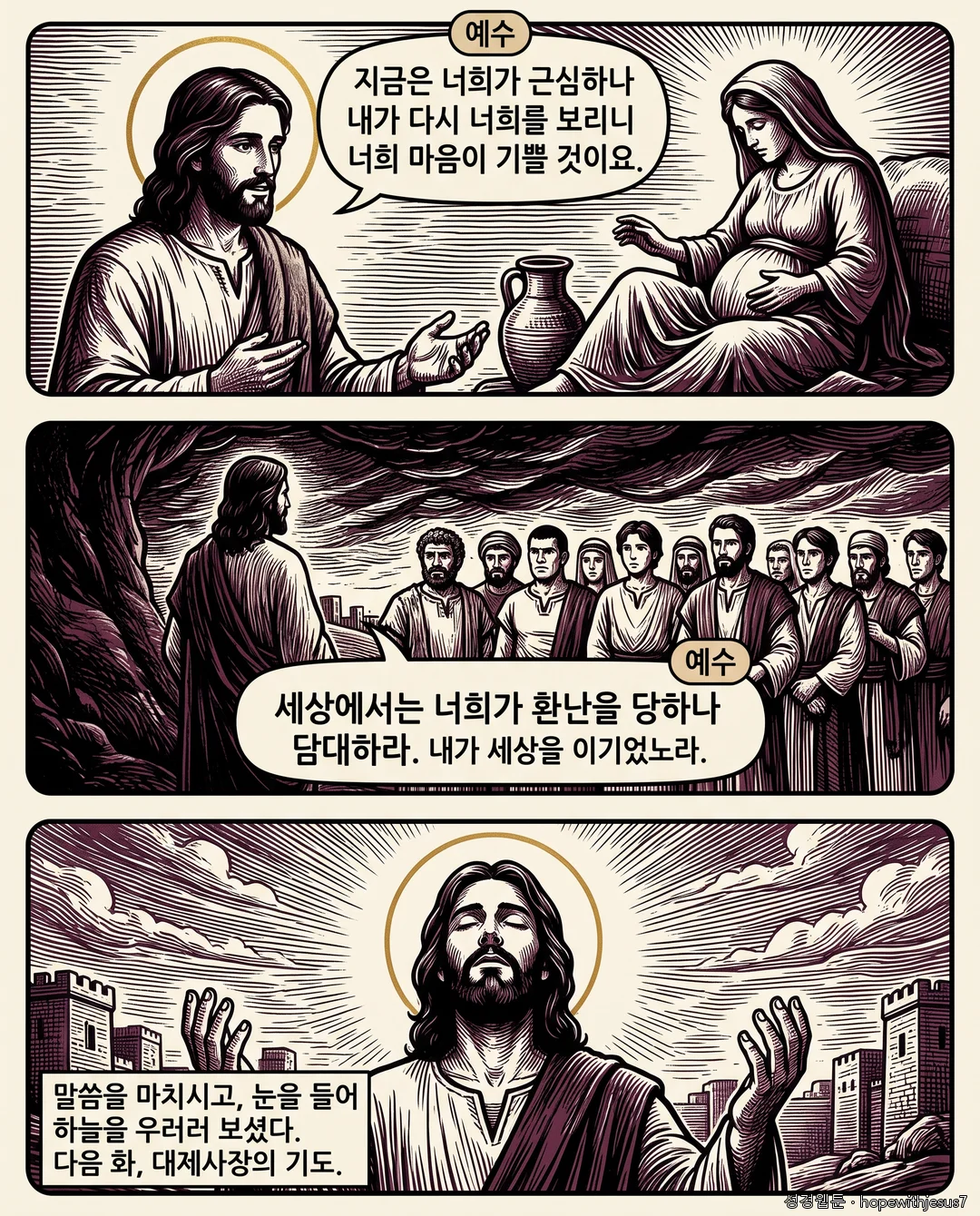 요한복음_E13_p08