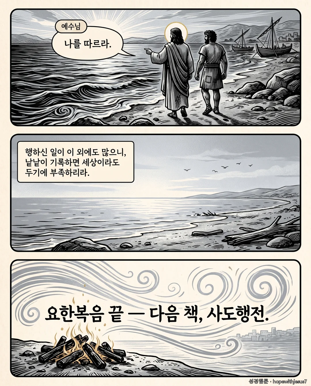 요한복음_E16_p09