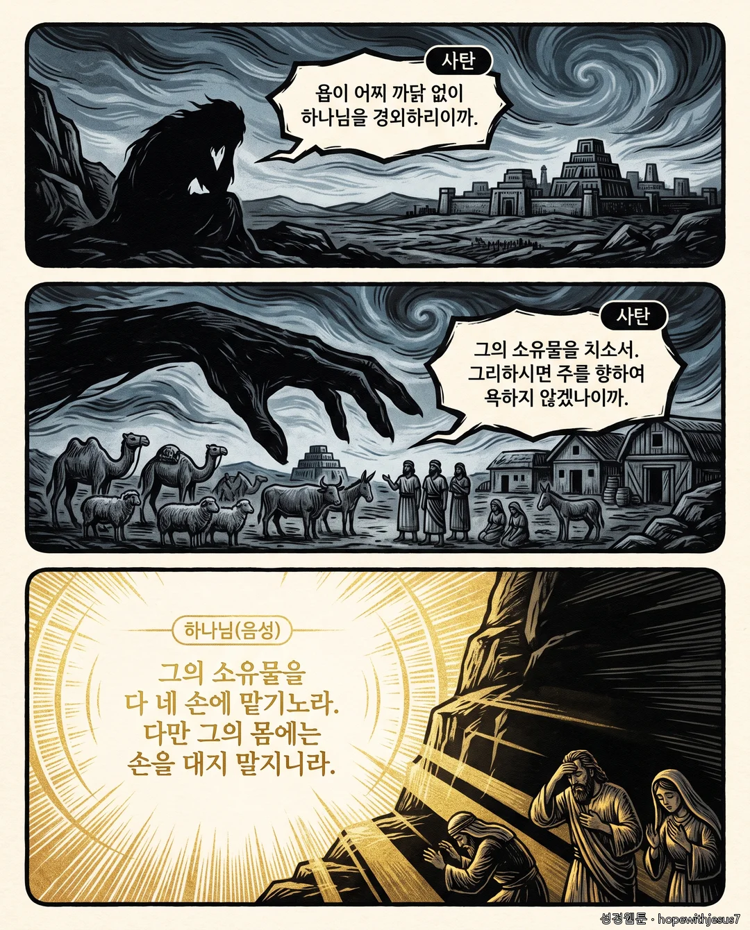 욥기_E01_p04