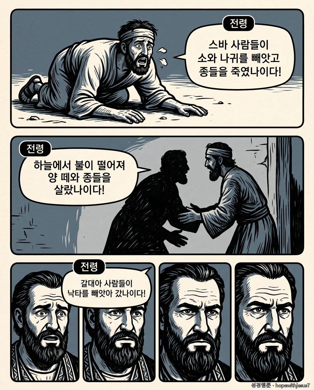 욥기_E01_p06