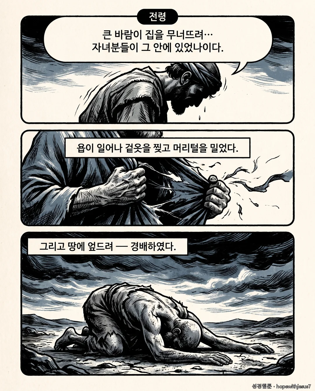 욥기_E01_p07