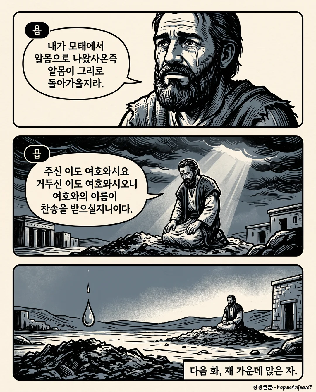 욥기_E01_p08
