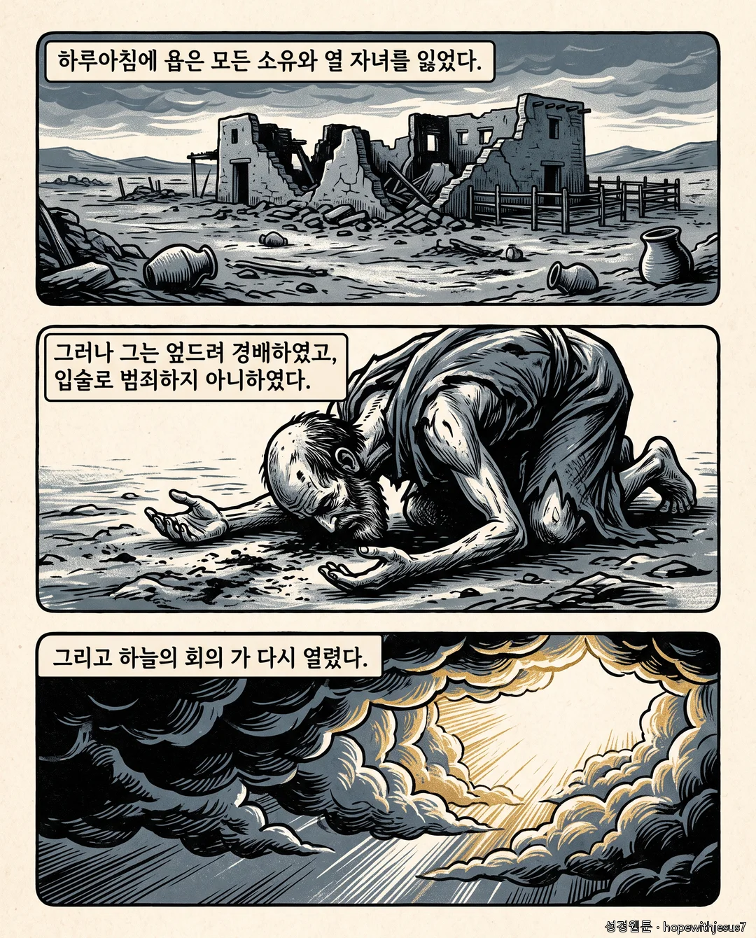 욥기_E02_p02