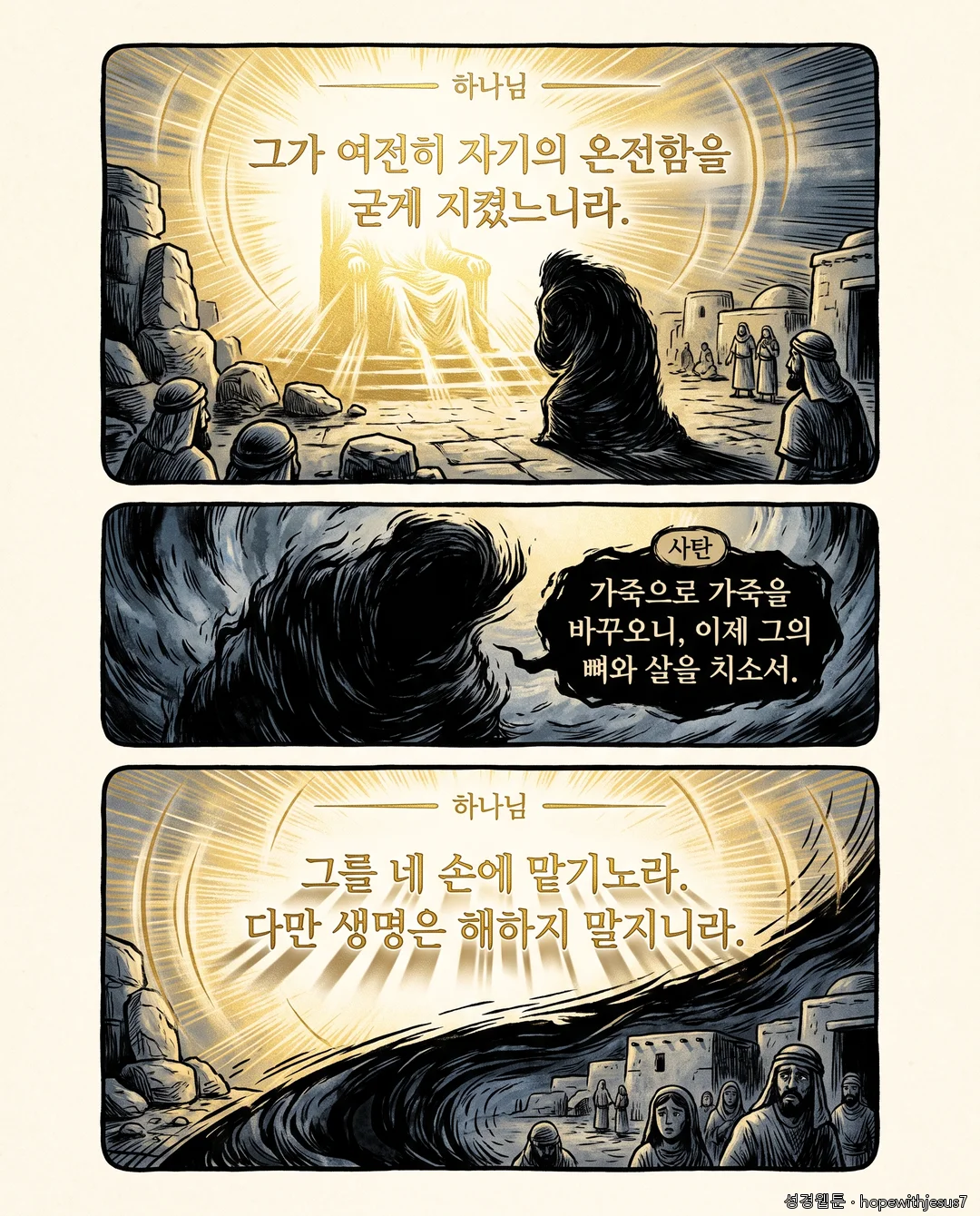 욥기_E02_p03