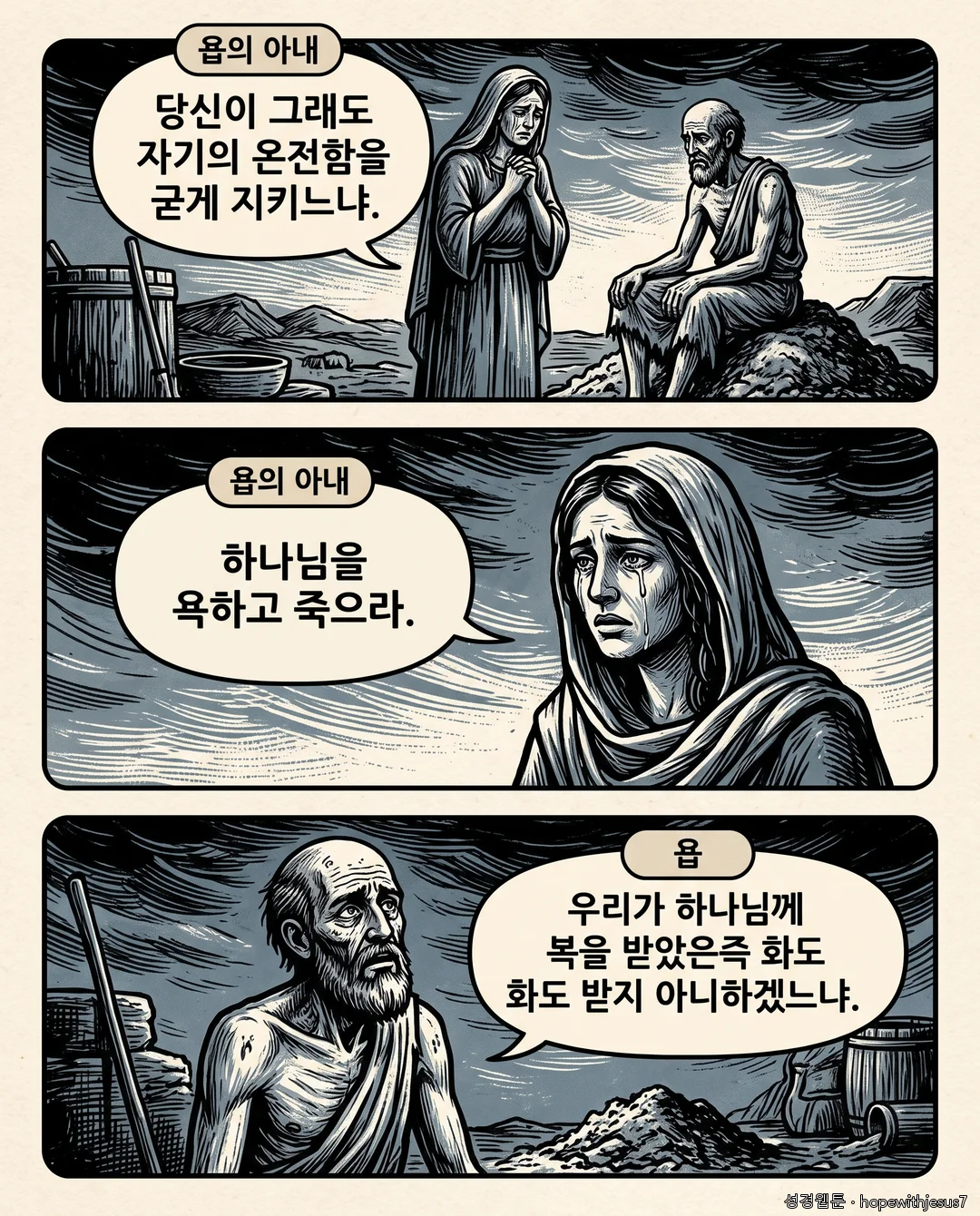 욥기_E02_p05