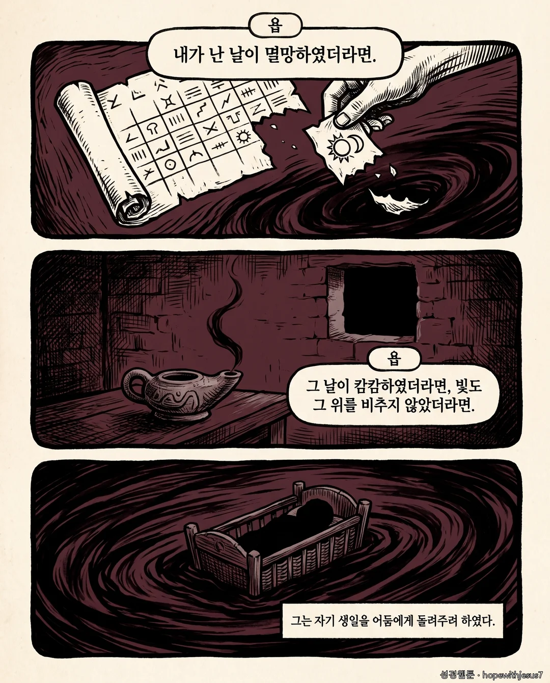 욥기_E03_p03