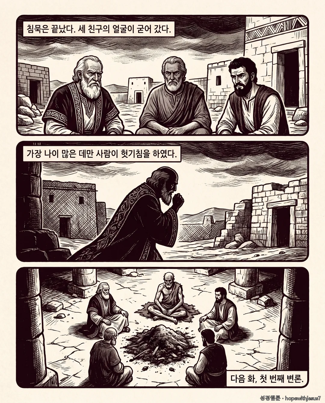 욥기_E03_p06