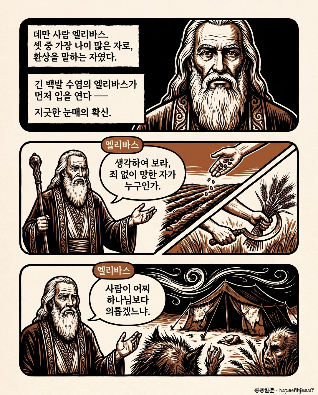 욥기_E04_p03