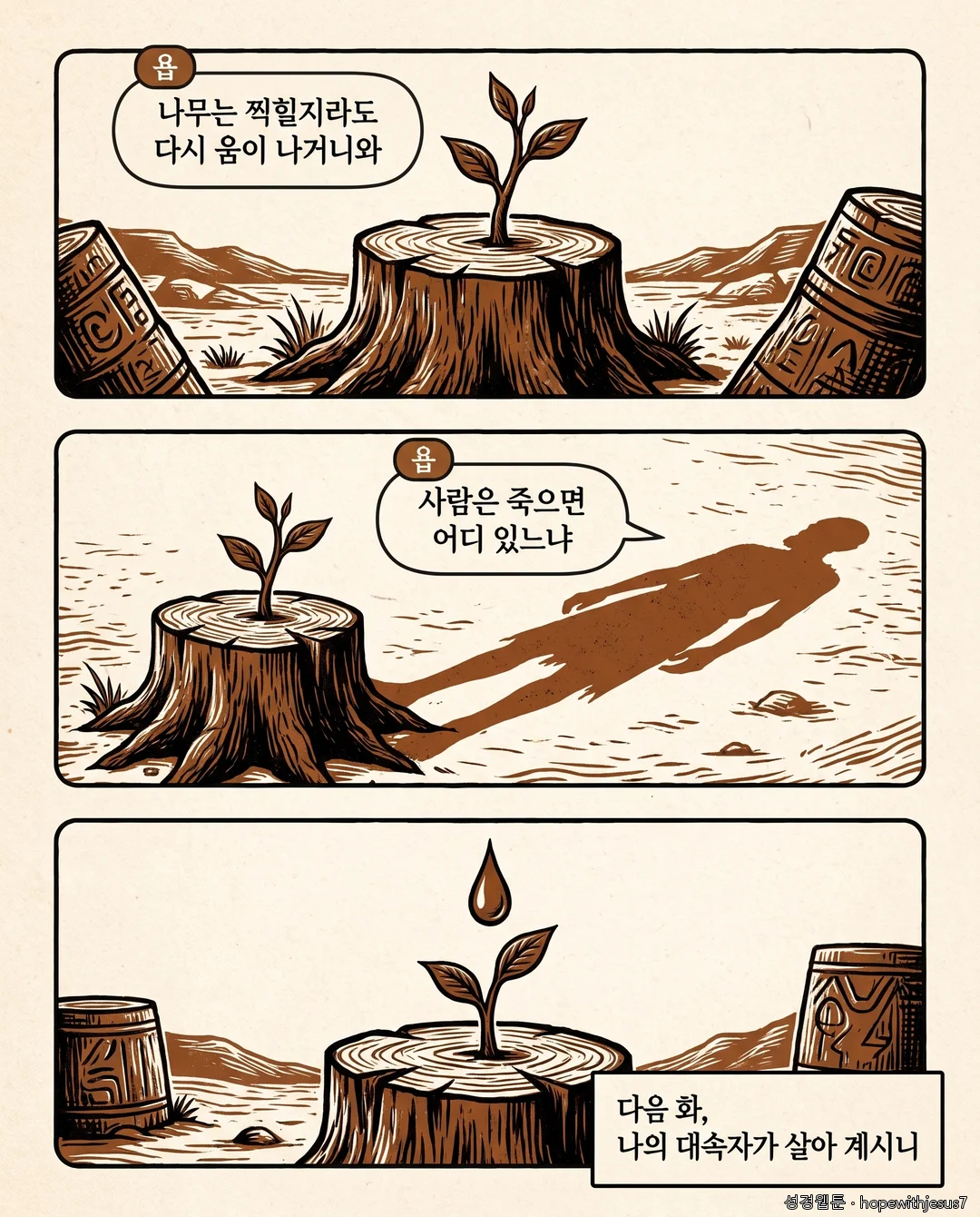 욥기_E04_p08