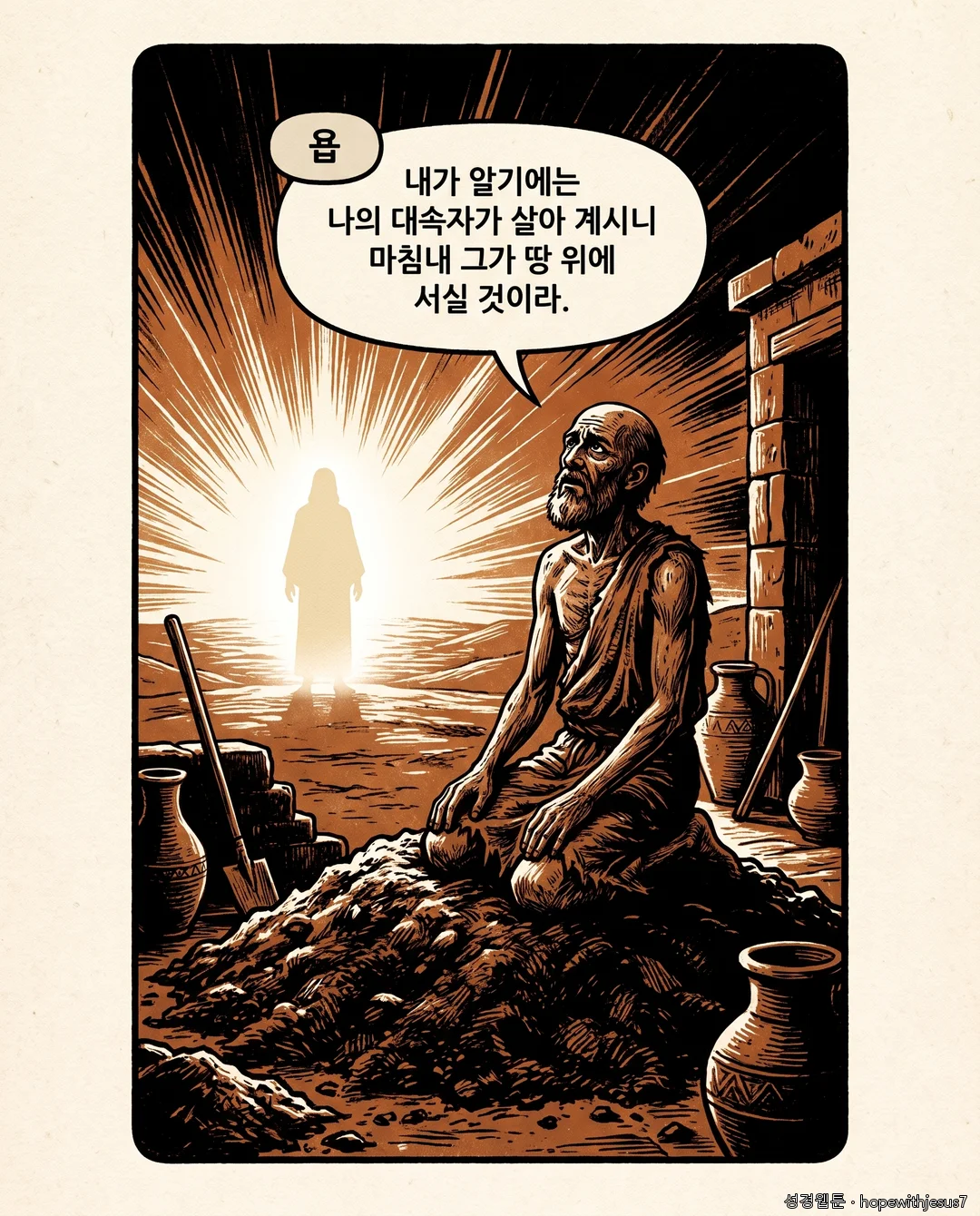 욥기_E05_p05