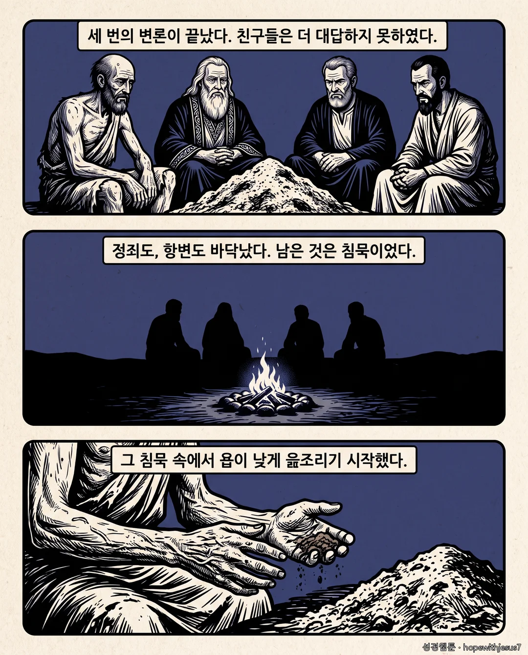 욥기_E07_p02