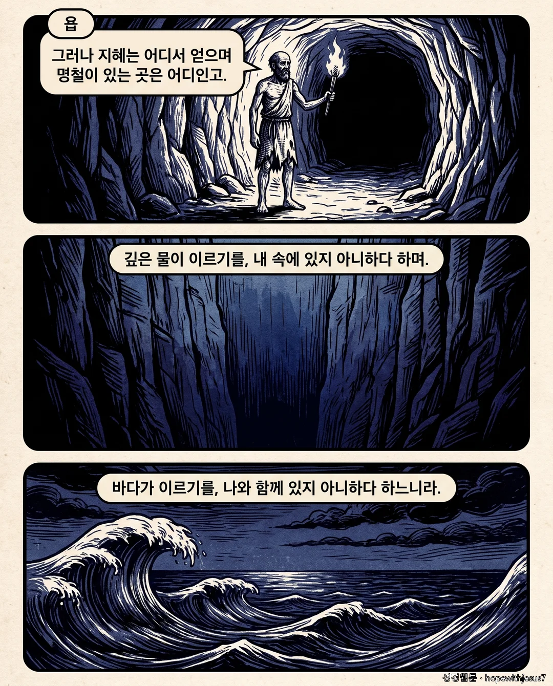 욥기_E07_p04