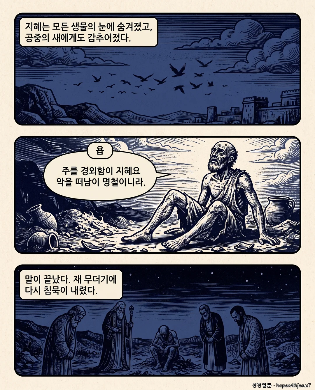욥기_E07_p05