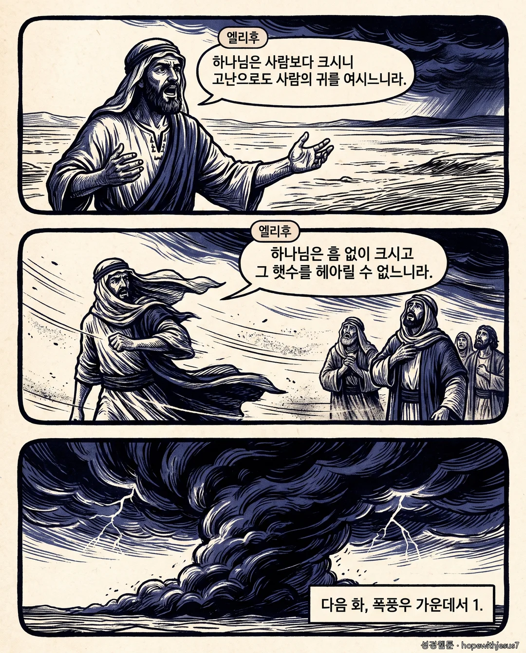 욥기_E07_p07