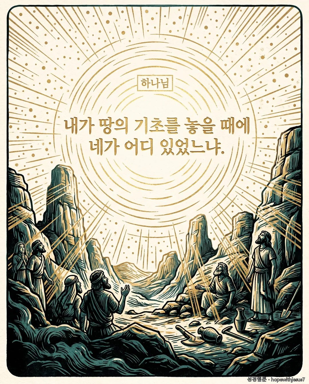 욥기_E08_p04