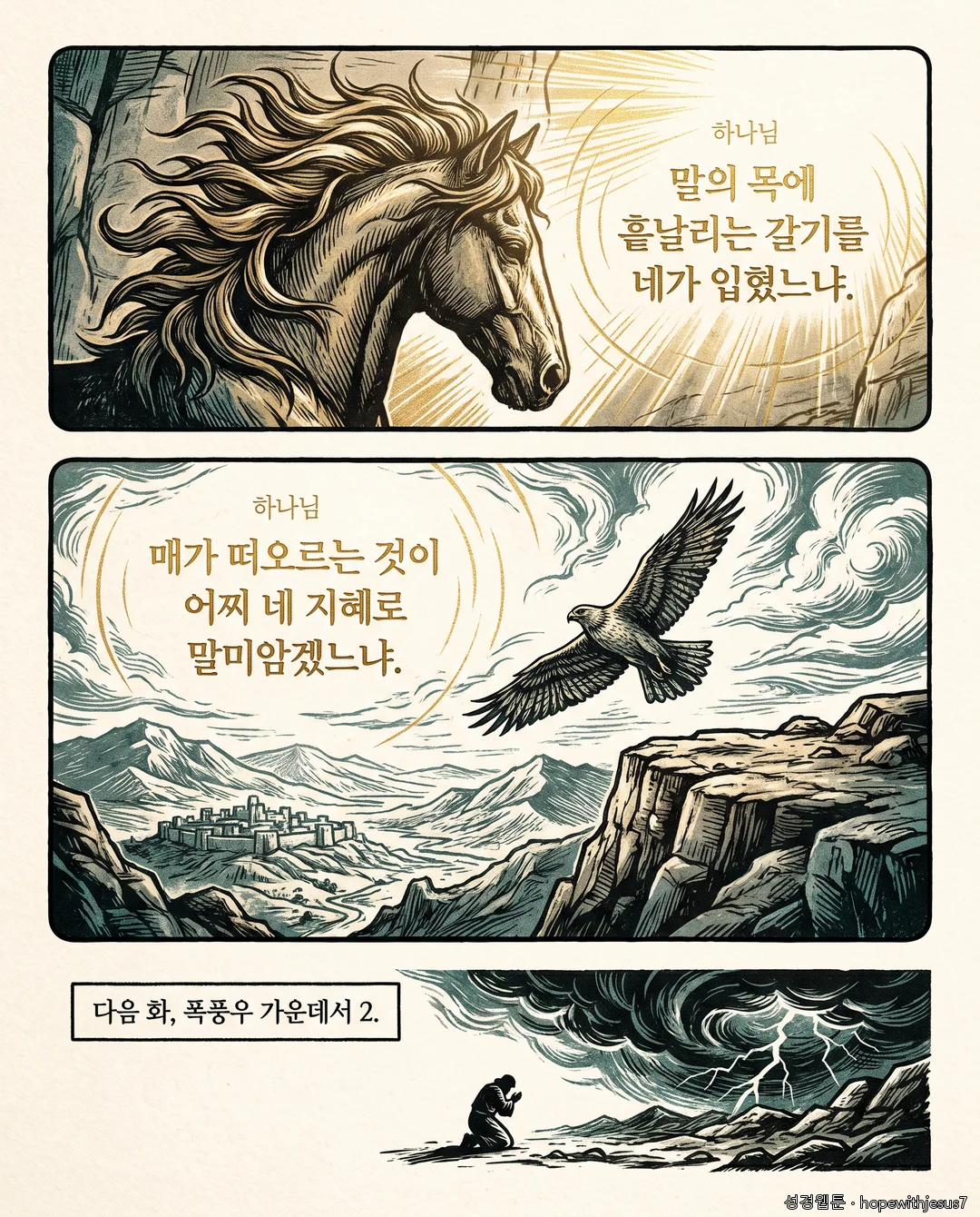 욥기_E08_p08