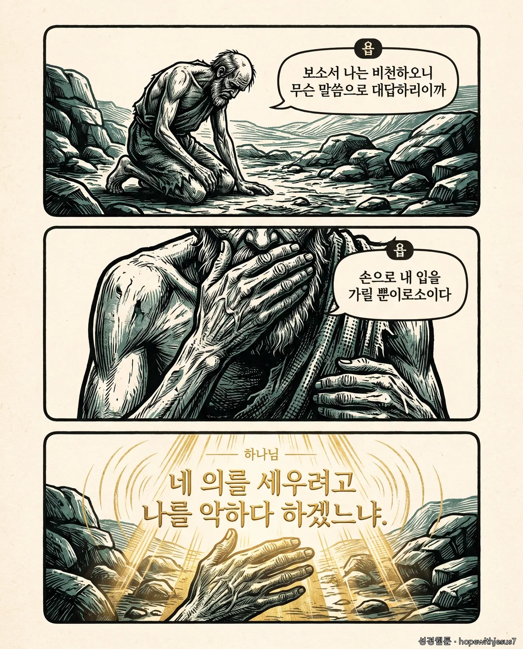 욥기_E09_p03