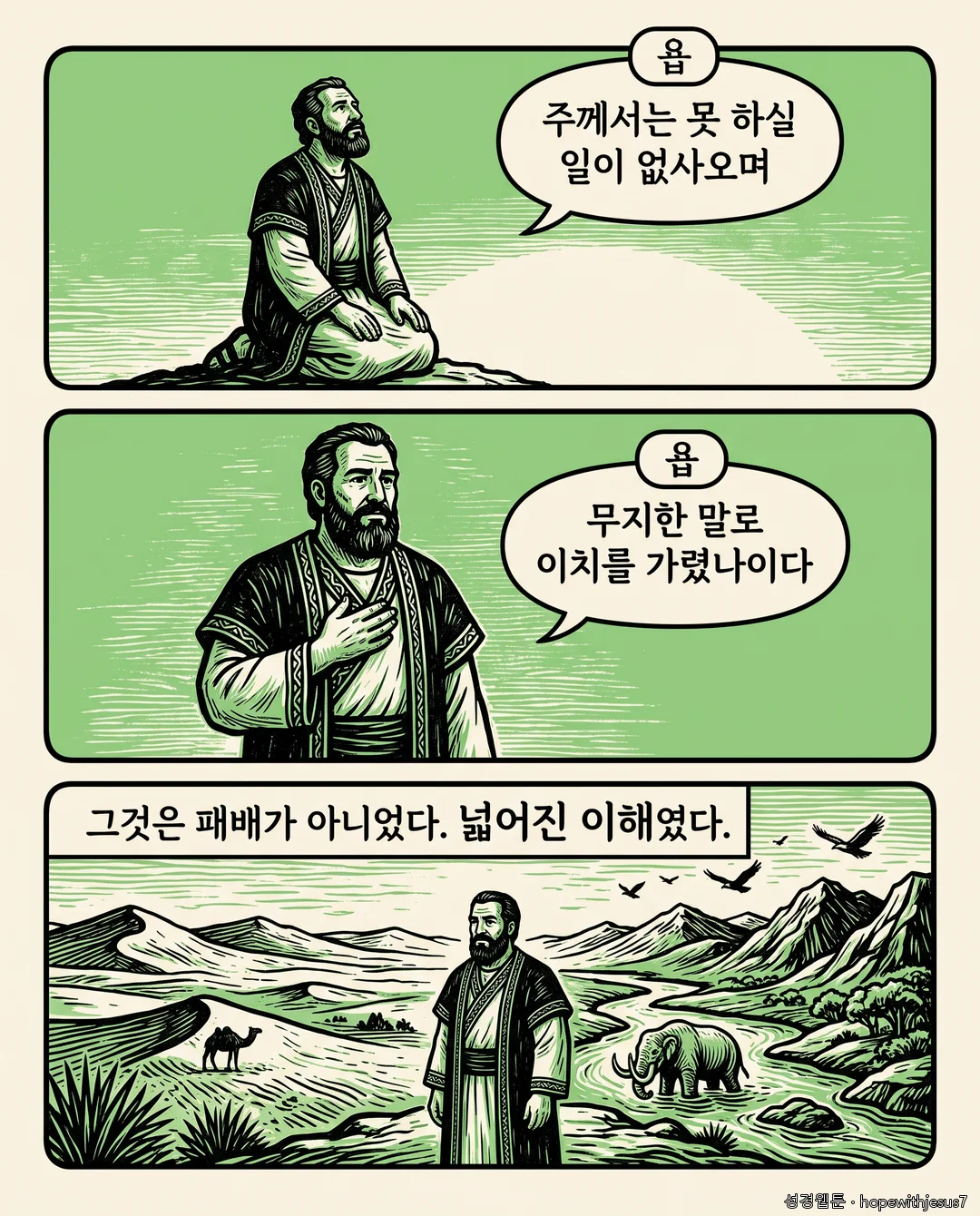 욥기_E10_p02