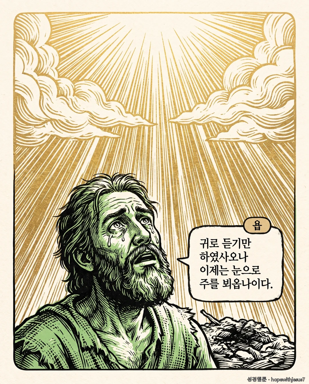 욥기_E10_p03