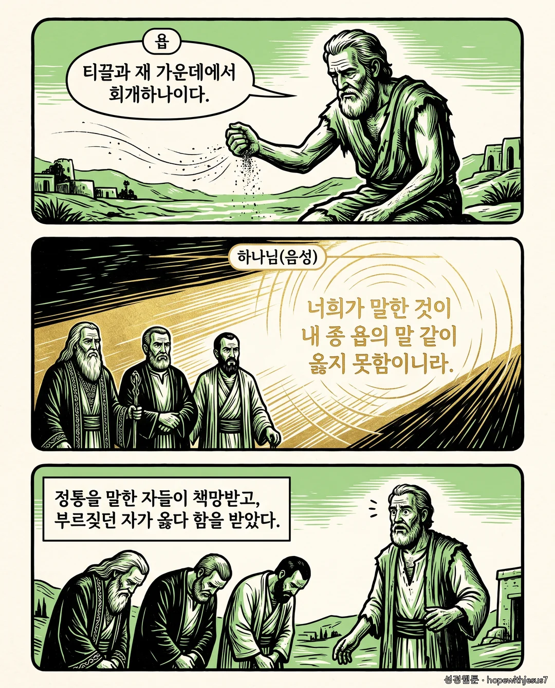 욥기_E10_p04