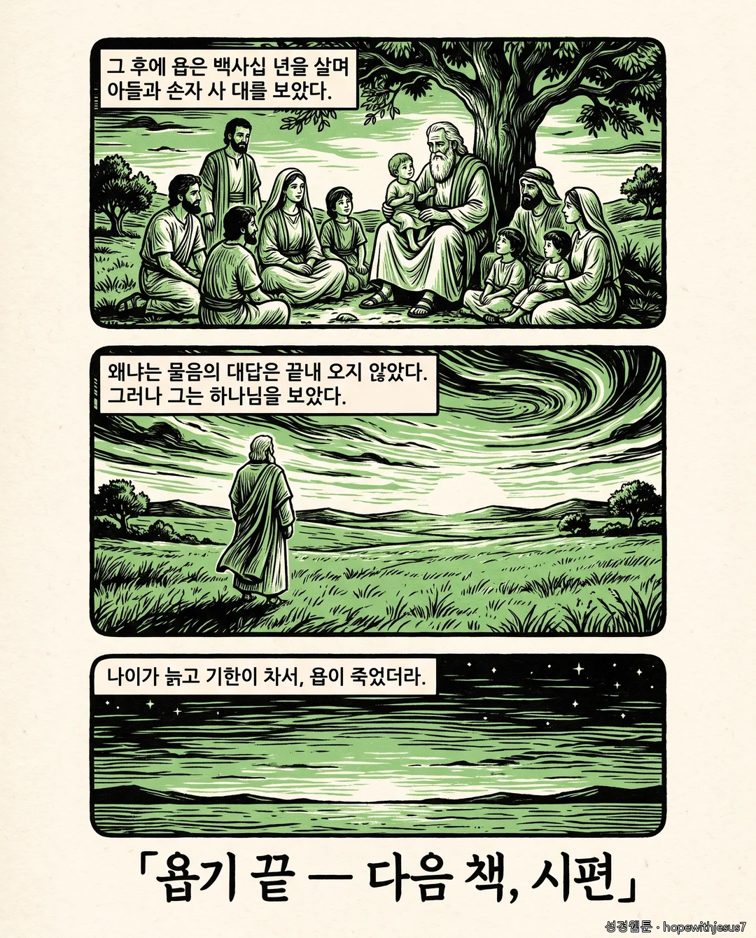 욥기_E10_p07