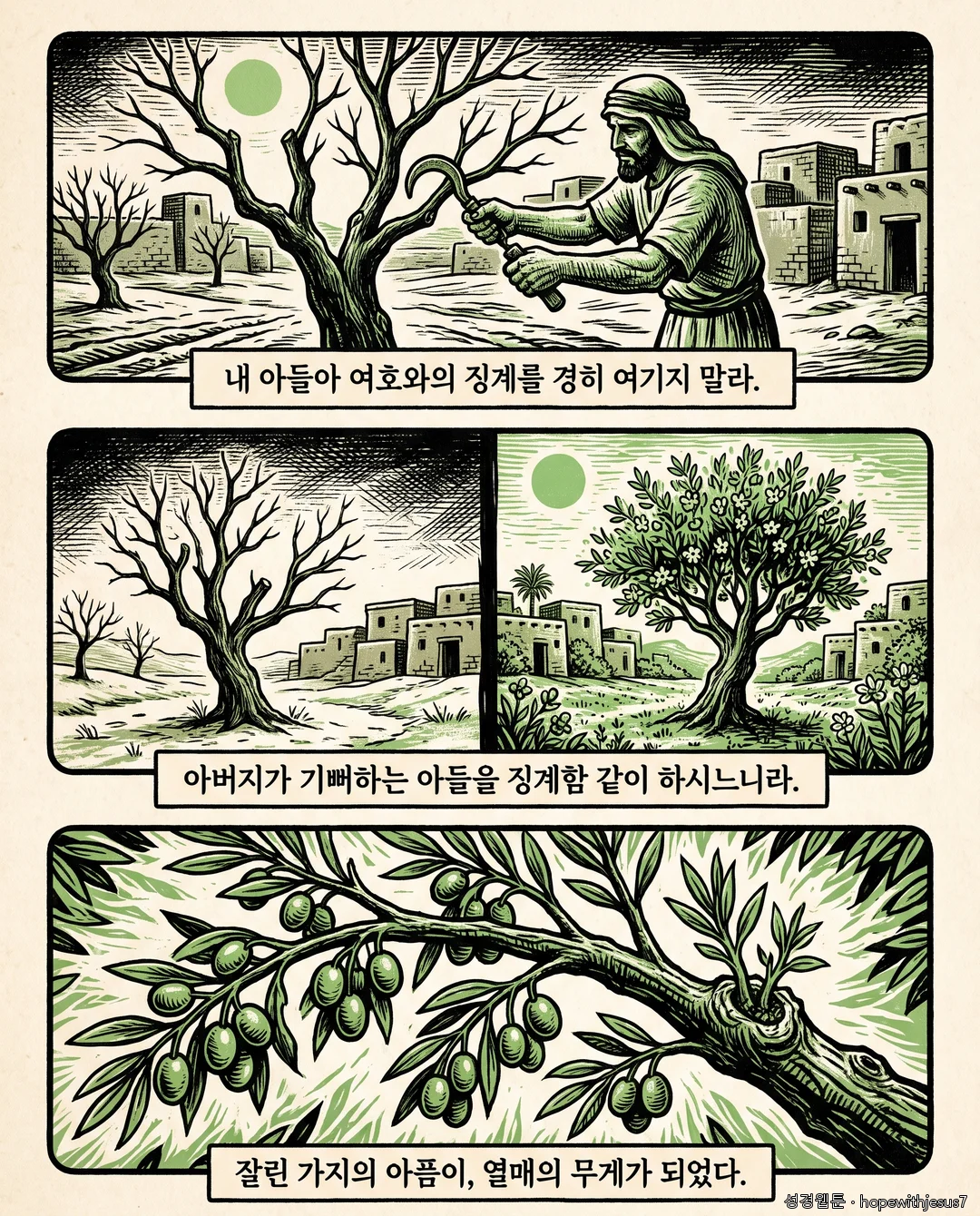 잠언_E02_p05