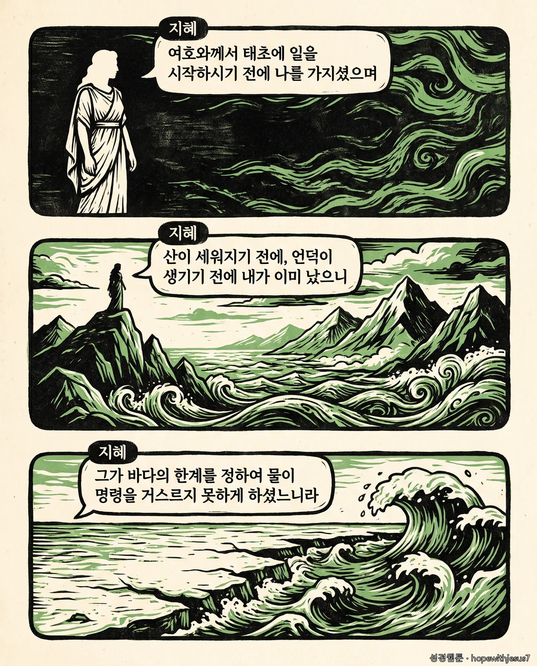 잠언_E03_p05