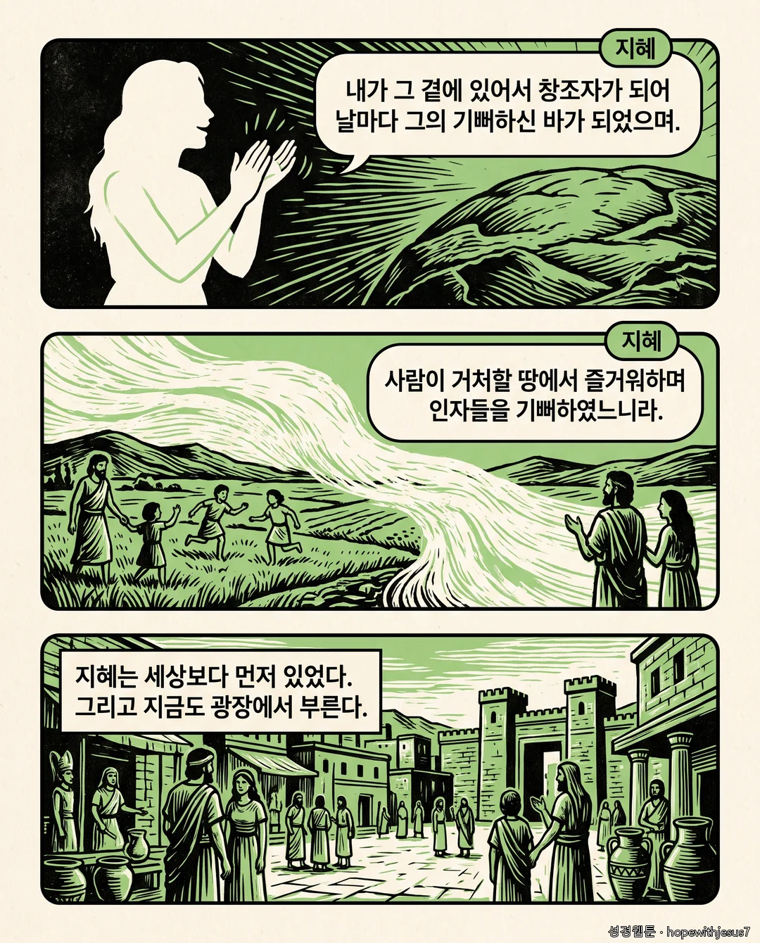 잠언_E03_p06