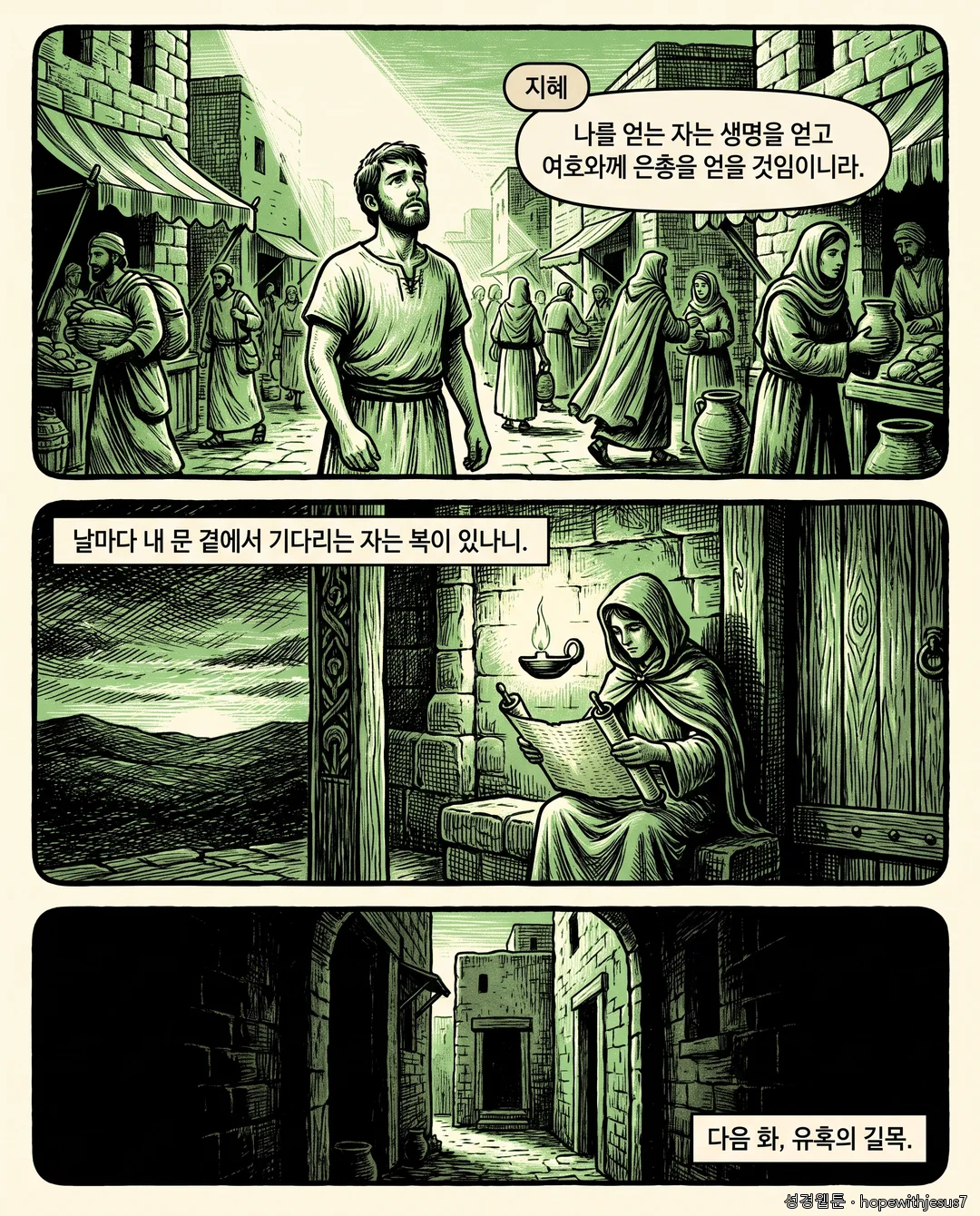 잠언_E03_p07