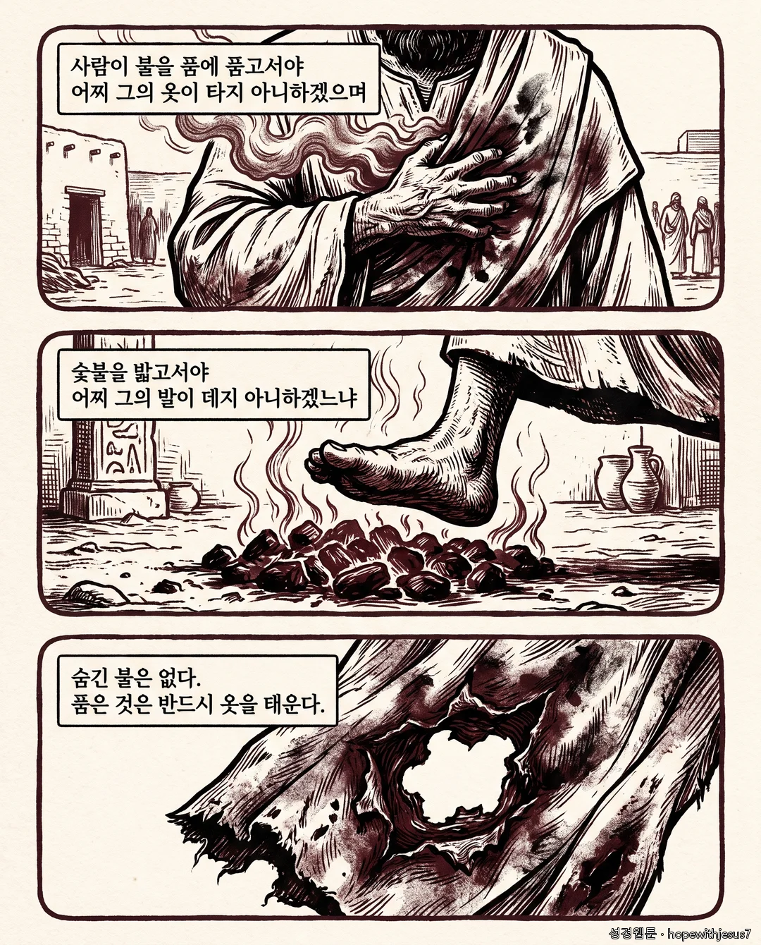 잠언_E04_p04
