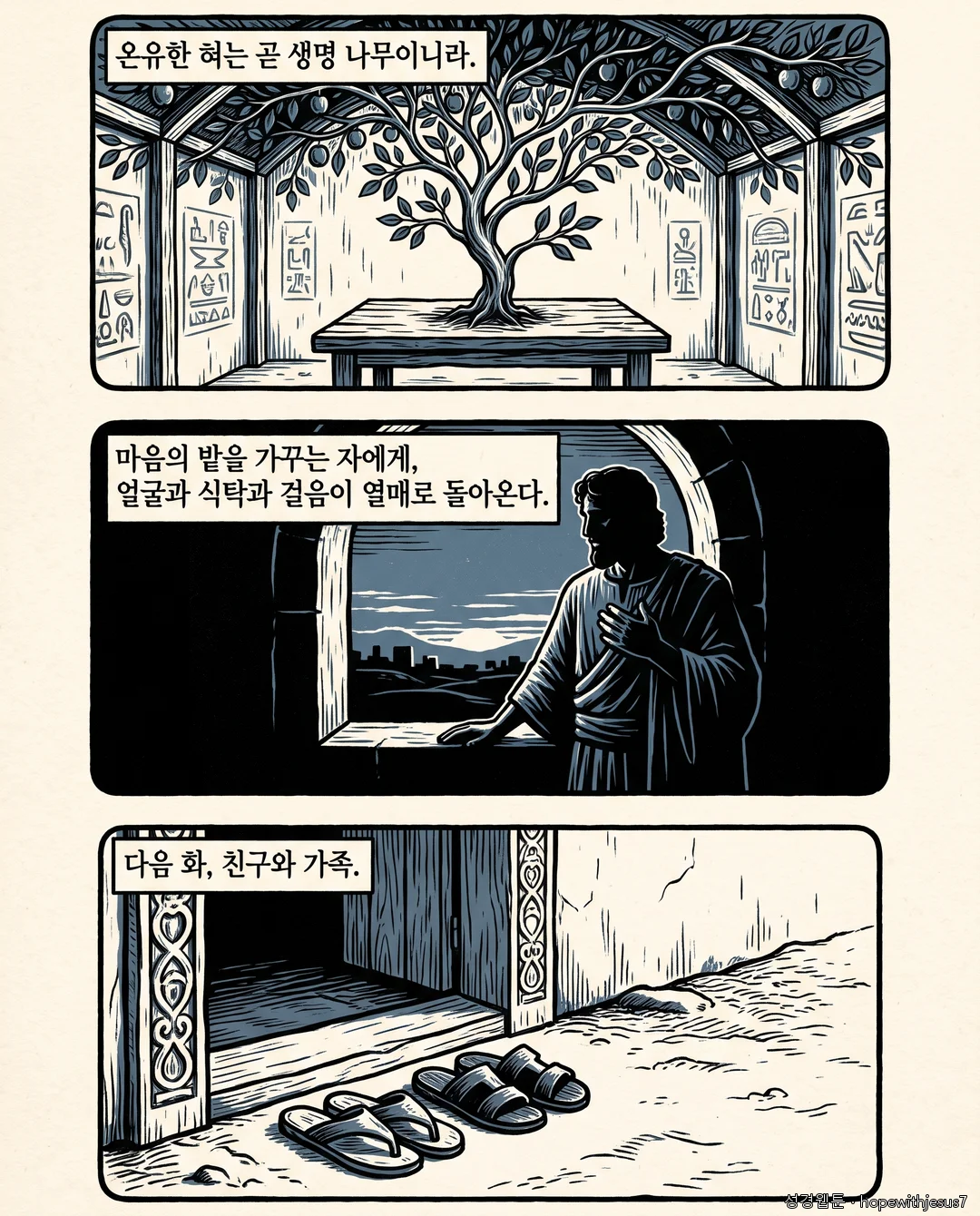 잠언_E07_p06