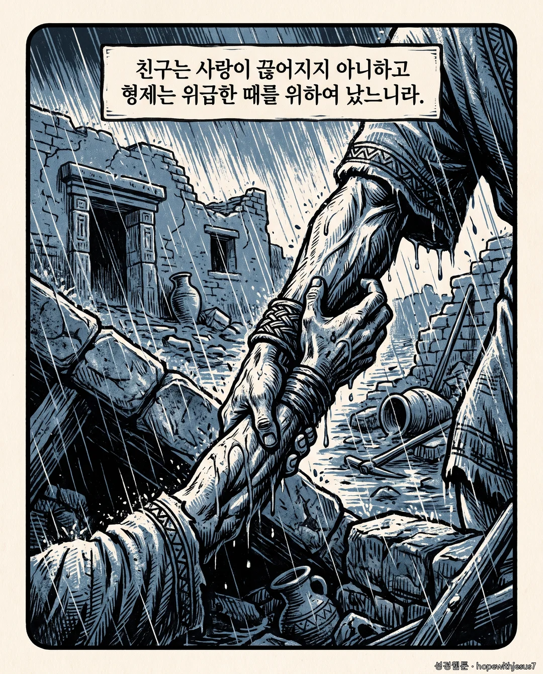 잠언_E08_p03