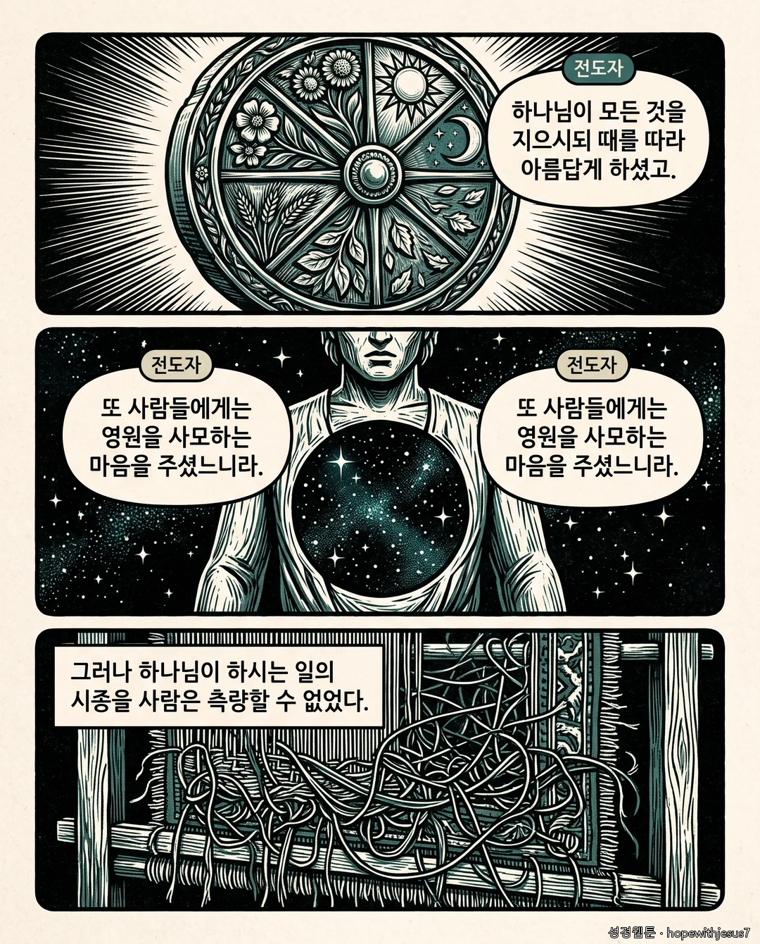 전도서_E02_p05