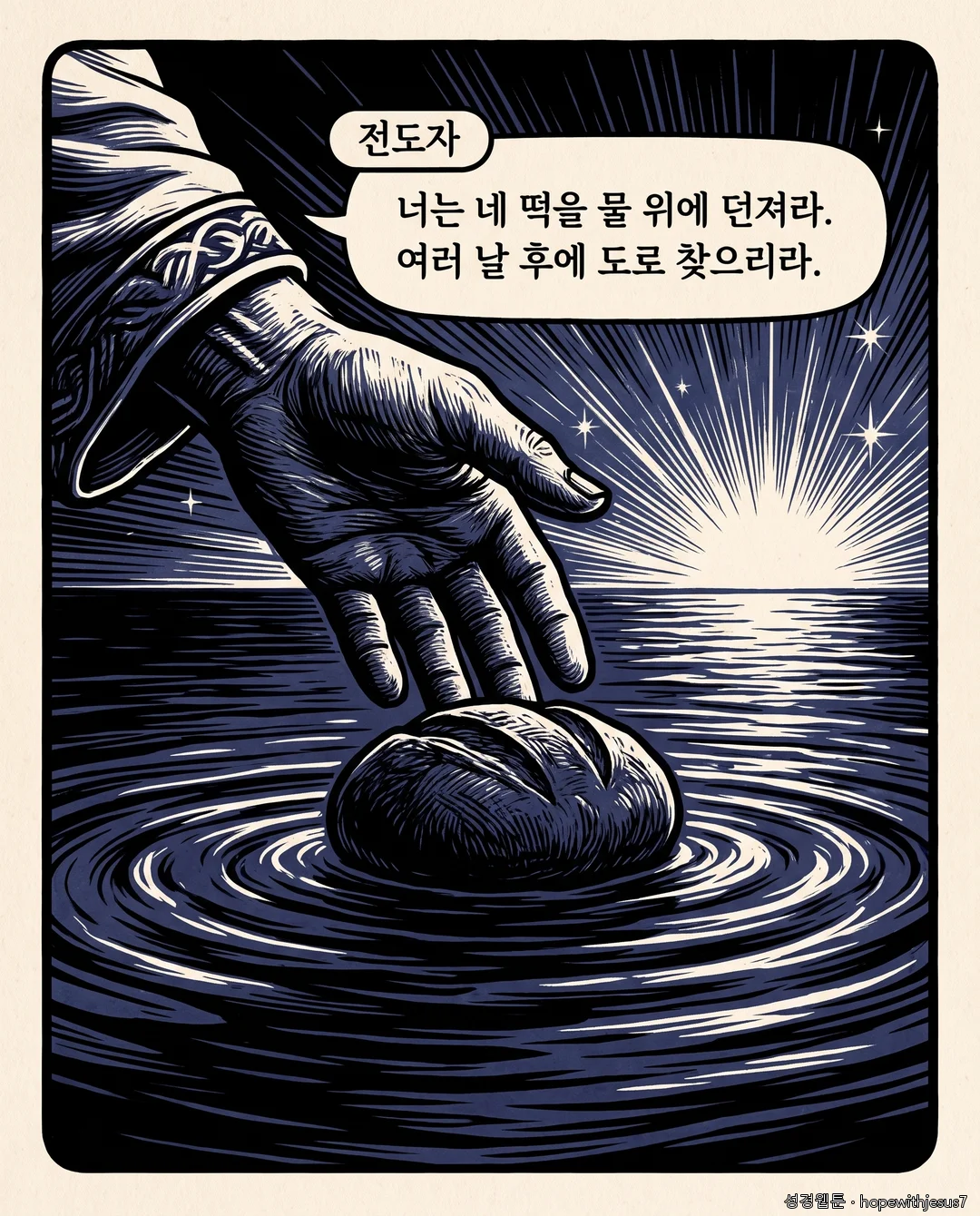 전도서_E05_p04