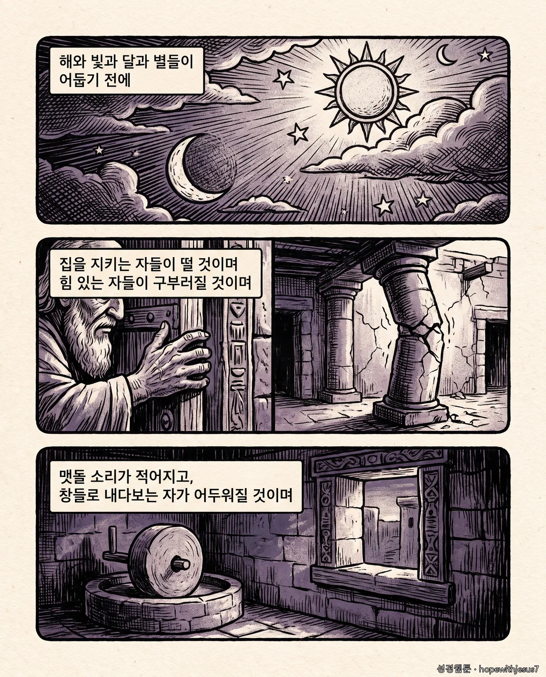 전도서_E06_p03