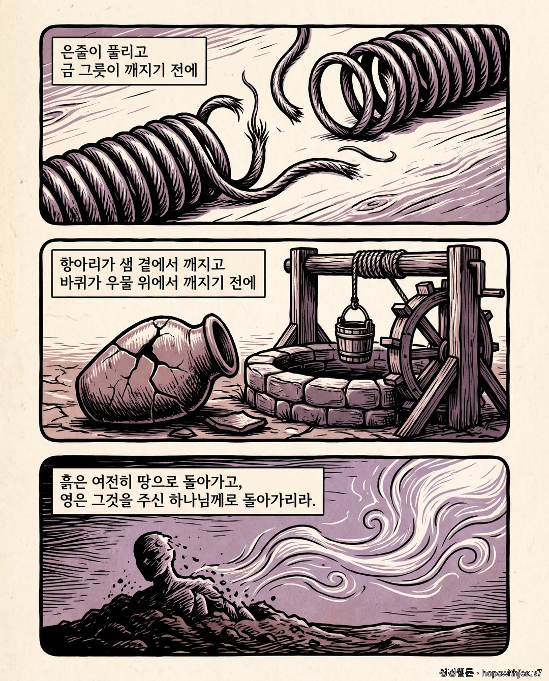 전도서_E06_p04
