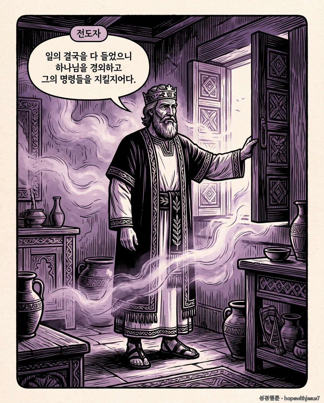 전도서_E06_p06