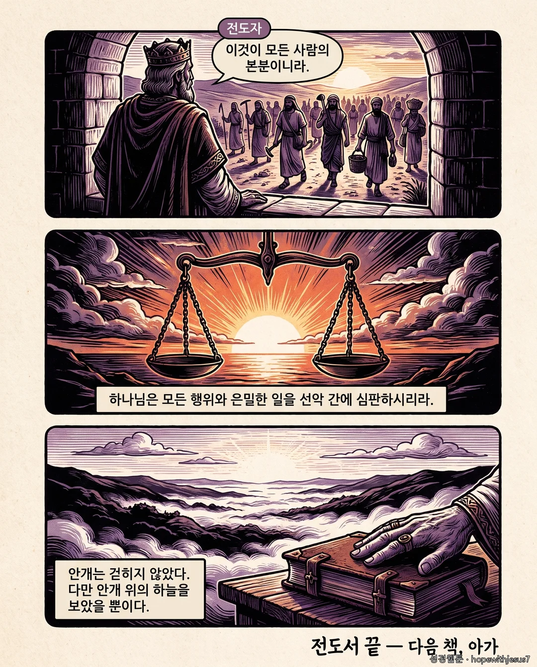 전도서_E06_p07