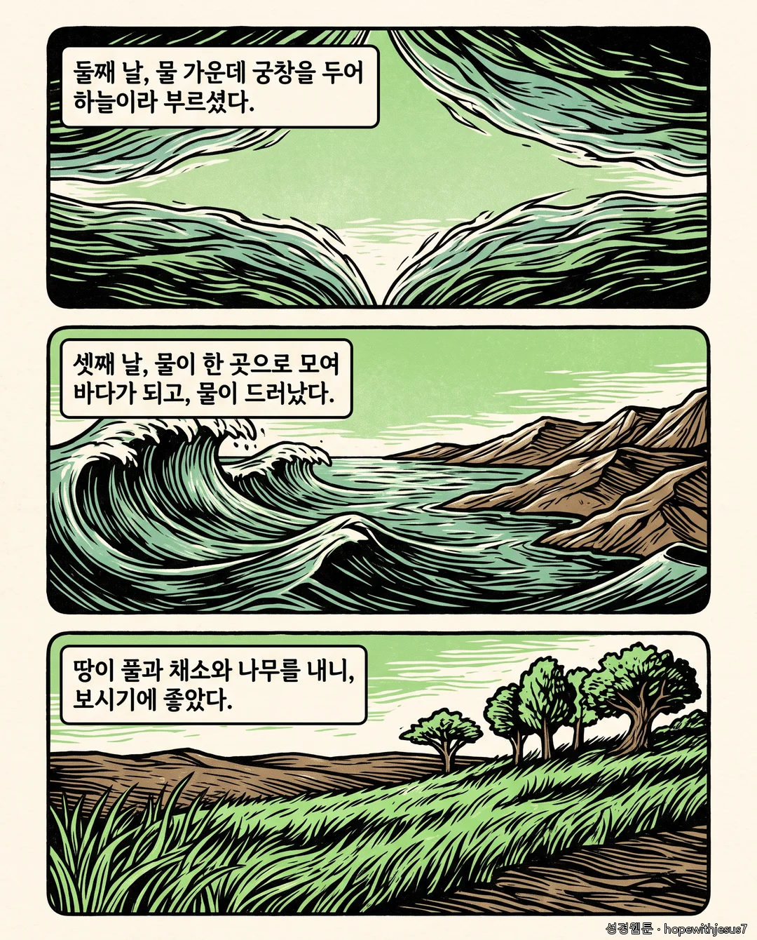 창세기_E01_p04