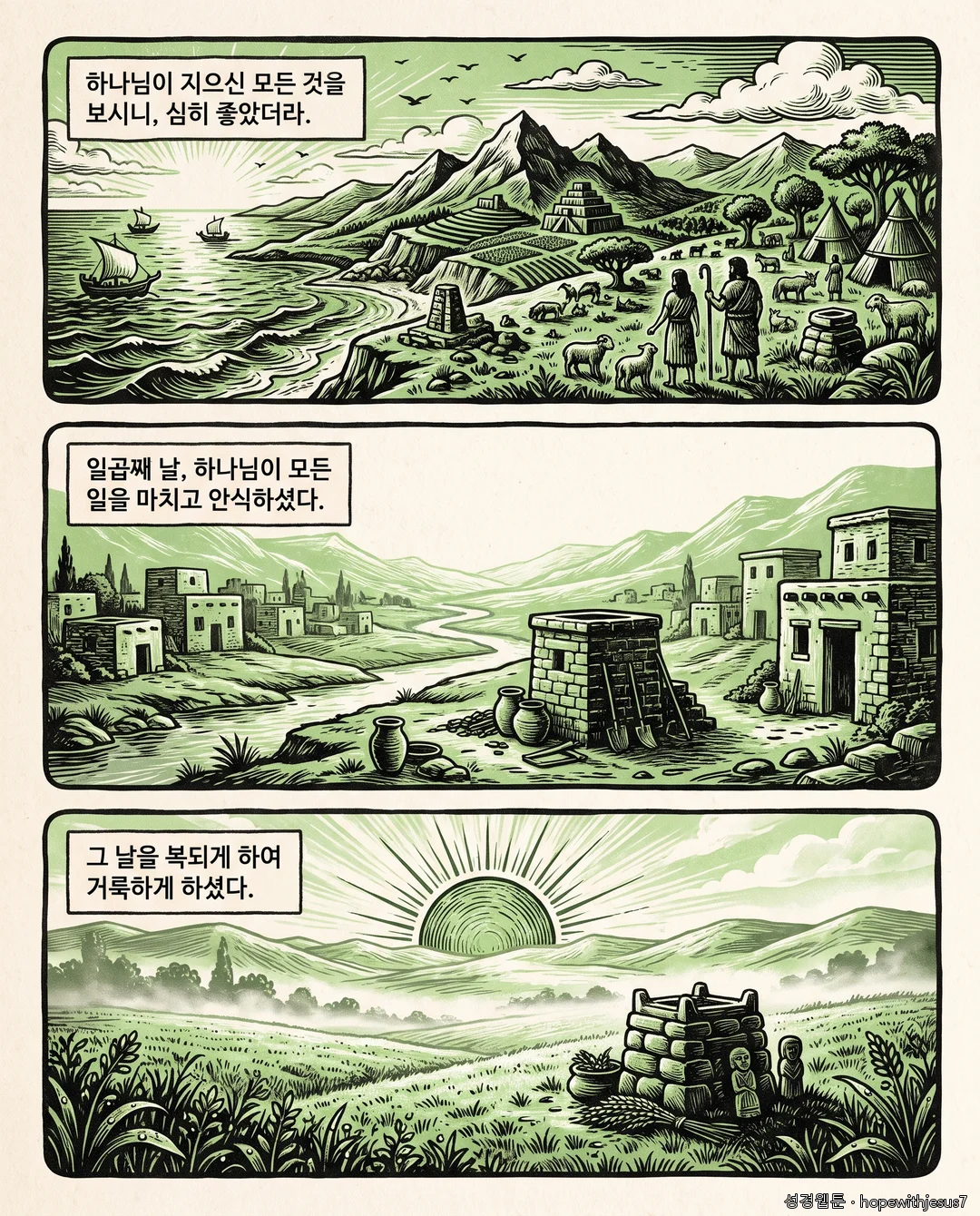 창세기_E01_p08